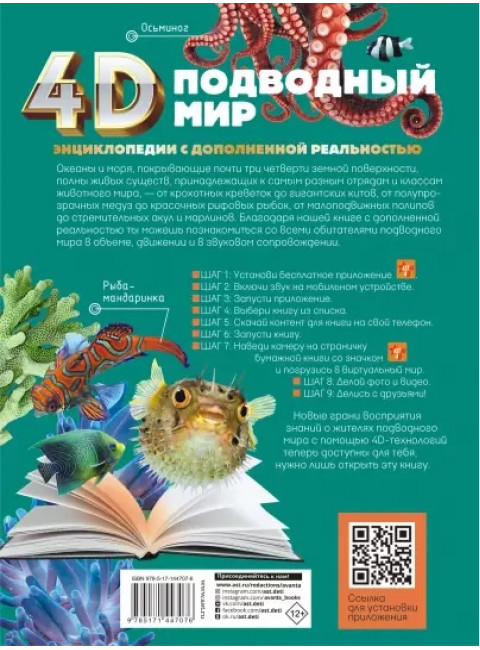 Подводный мир. Спектор А.А., Гордеева Е.А.