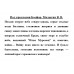 Под крыльями Босфор. Малыгин В.В.