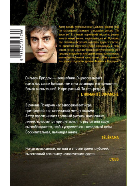 По дорогам. Прюдом С.