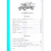 Почта. Стихи и сказки. Маршак С.Я.