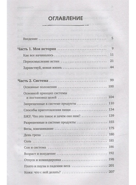 Соли, жарь, стройней. Тело твоей мечты без диет, спорта и подсчета калорий. Маркелов Денис