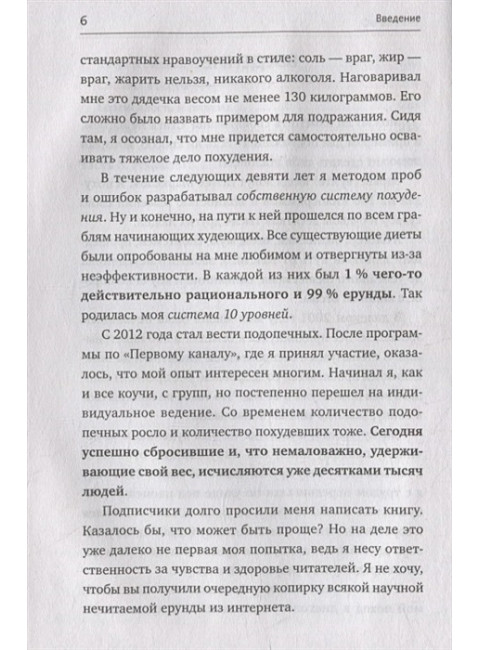 Соли, жарь, стройней. Тело твоей мечты без диет, спорта и подсчета калорий. Маркелов Денис