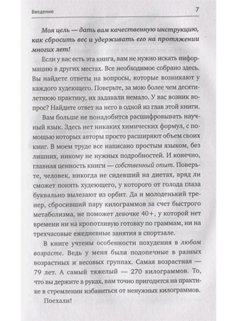 Соли, жарь, стройней. Тело твоей мечты без диет, спорта и подсчета калорий. Маркелов Денис