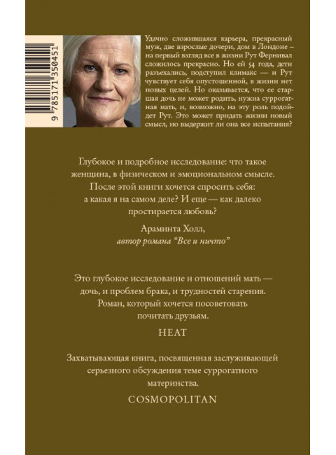 Суррогатная мать. Спиндлер С.