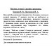 Чей нос лучше? Сказки и рассказы. Бианки В.В., Цыганков И.А.