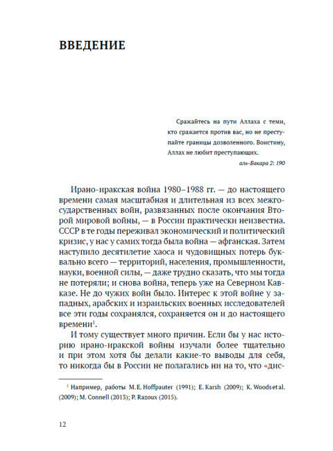 Химическое оружие на Ближнем Востоке. Супотницкий М.В., Ковтун В.А., Шило Н.И.