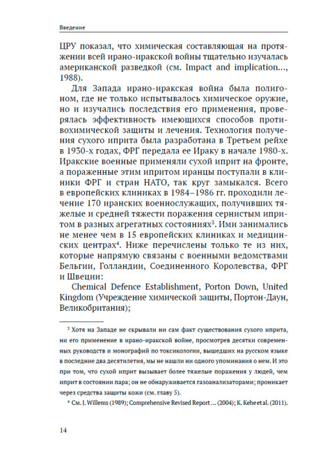 Химическое оружие на Ближнем Востоке. Супотницкий М.В., Ковтун В.А., Шило Н.И.