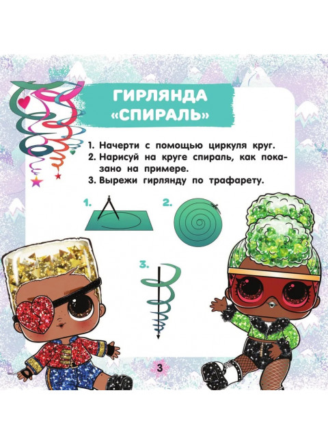 L.O.L. Surprise! Новогодние украшения.