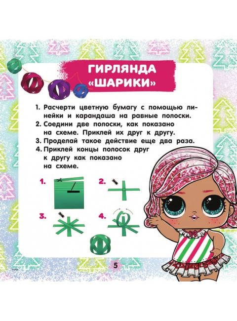 L.O.L. Surprise! Новогодние украшения.