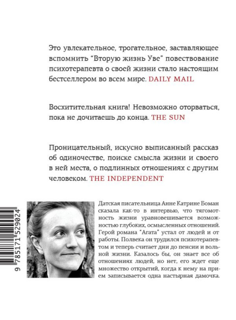 Агата. Боман А.