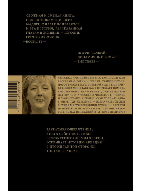 Ариадна. Сэйнт Д.