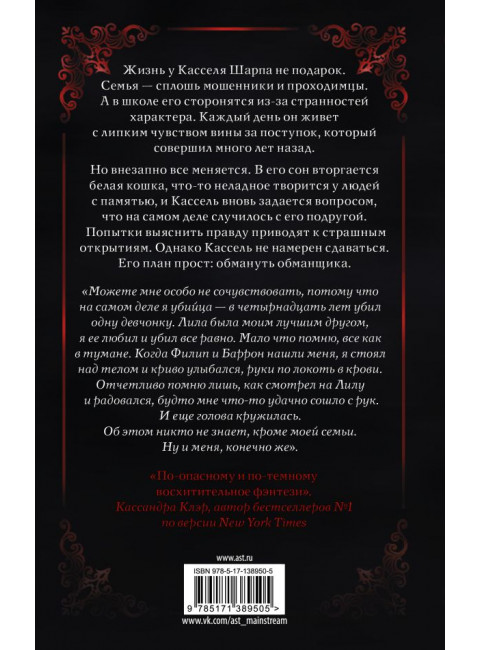 Белая кошка. Блэк Холли