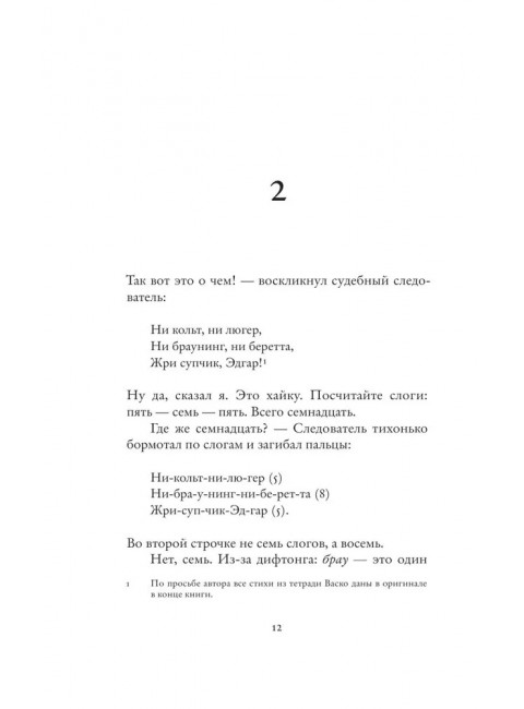 Властитель мой и господин. Дезерабль Ф.