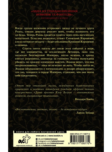 Дитя ярости. Легран К.