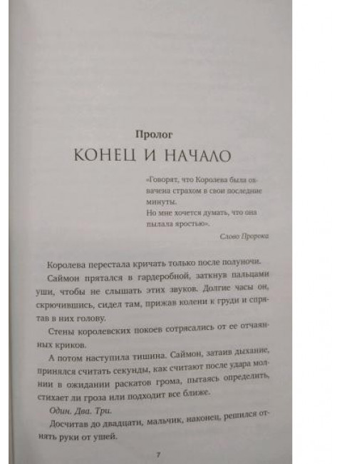 Дитя ярости. Легран К.