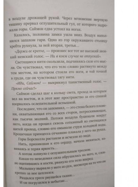 Дитя ярости. Легран К.