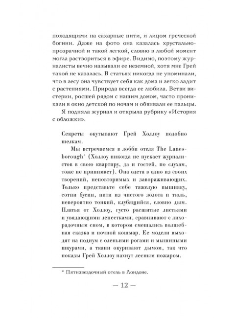 Дом Холлоу. Сазерленд К.