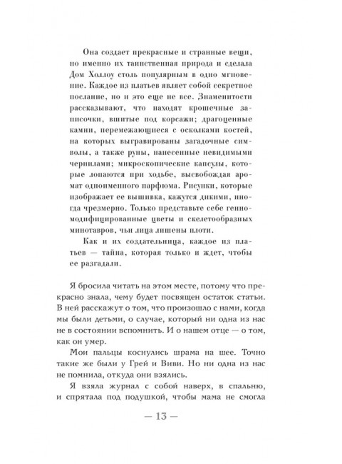 Дом Холлоу. Сазерленд К.