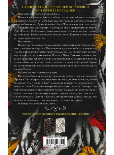 Корона из золотых костей. Арментроут Дженнифер