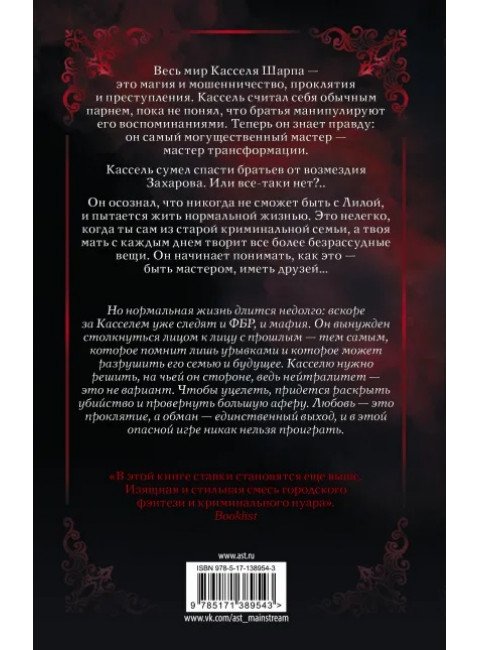 Красная перчатка. Блэк Холли