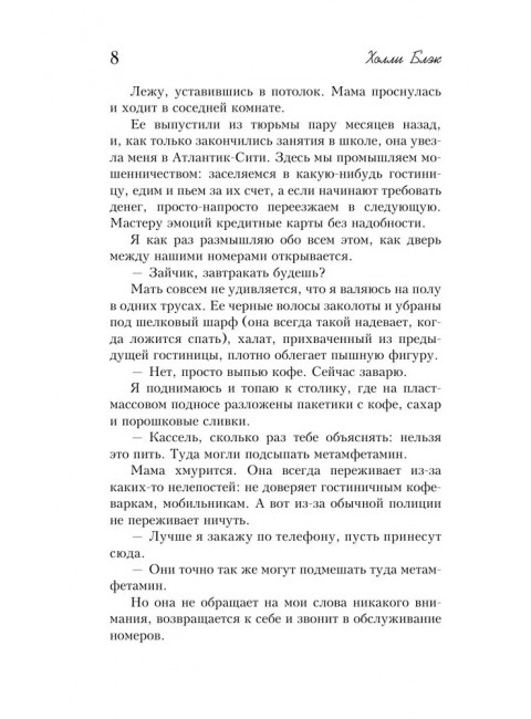 Красная перчатка. Блэк Холли