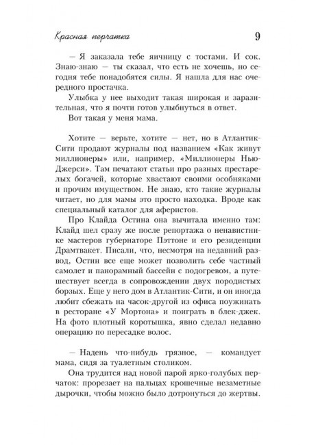 Красная перчатка. Блэк Холли