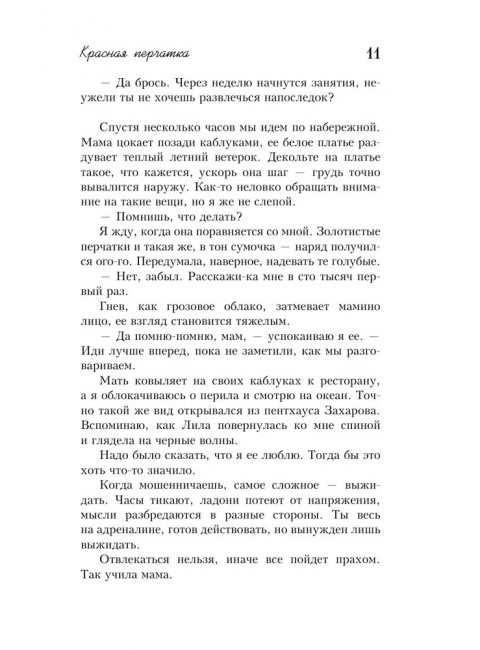 Красная перчатка. Блэк Холли