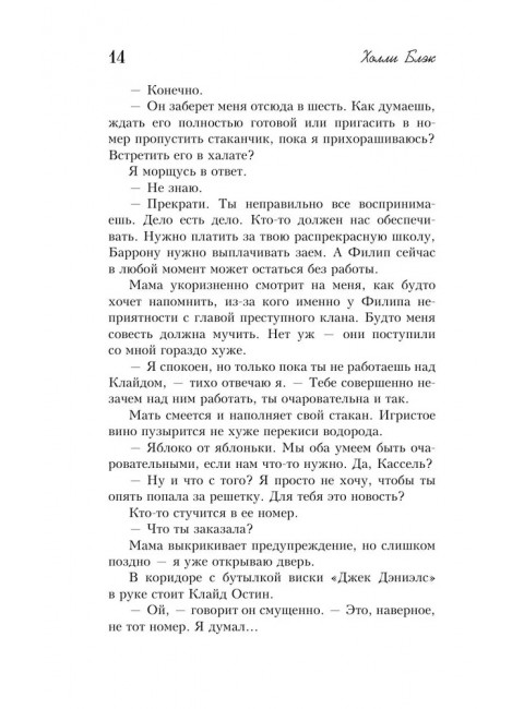 Красная перчатка. Блэк Холли