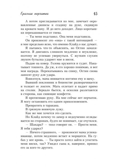 Красная перчатка. Блэк Холли