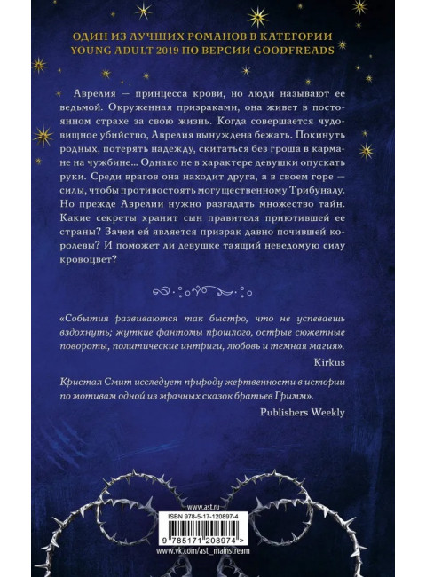 Кровоцвет. Смит К.