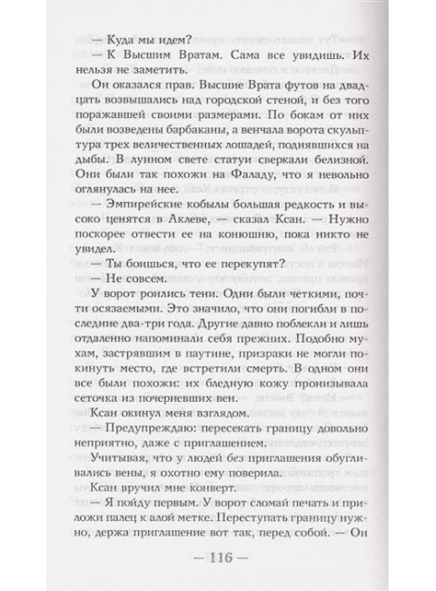 Кровоцвет. Смит К.