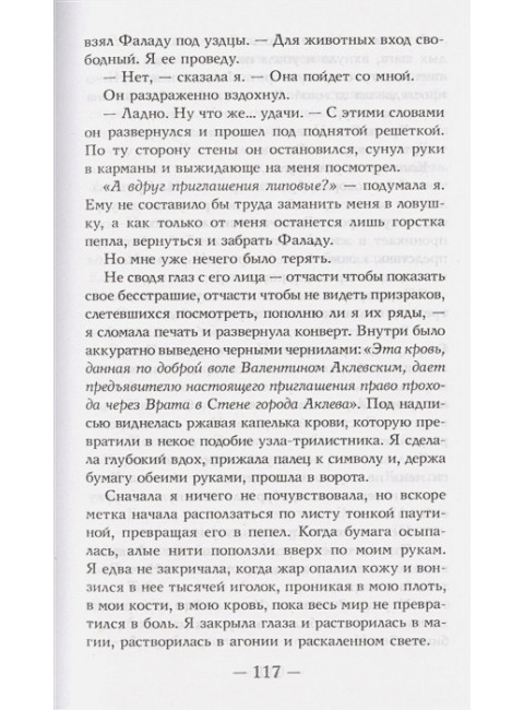 Кровоцвет. Смит К.