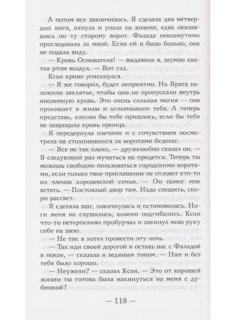 Кровоцвет. Смит К.