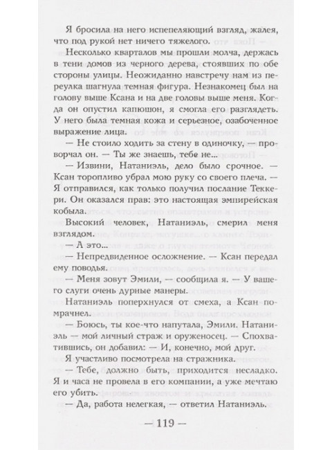 Кровоцвет. Смит К.