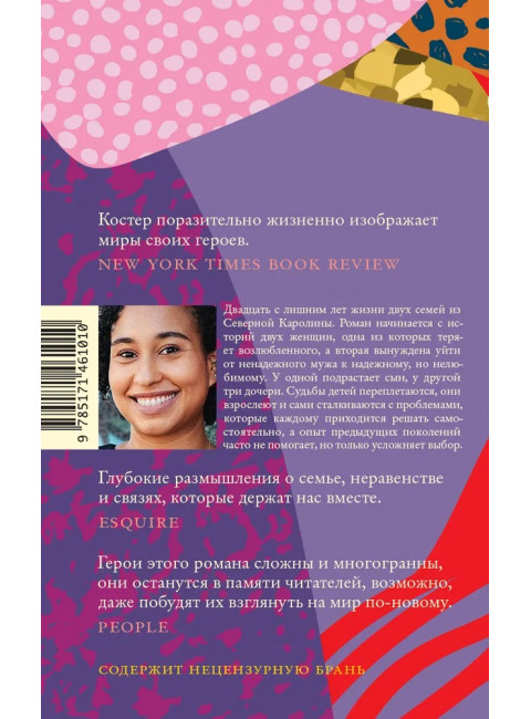 Что мое, что твое. Костер Н.