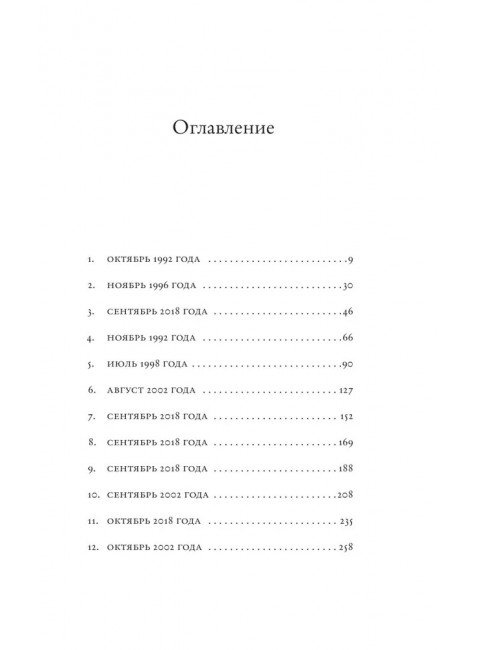 Что мое, что твое. Костер Н.