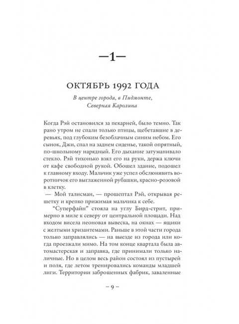 Что мое, что твое. Костер Н.