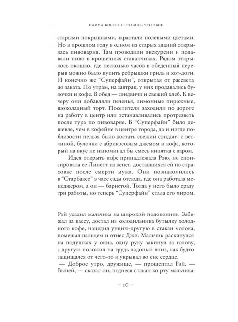 Что мое, что твое. Костер Н.