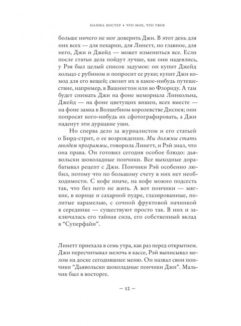 Что мое, что твое. Костер Н.