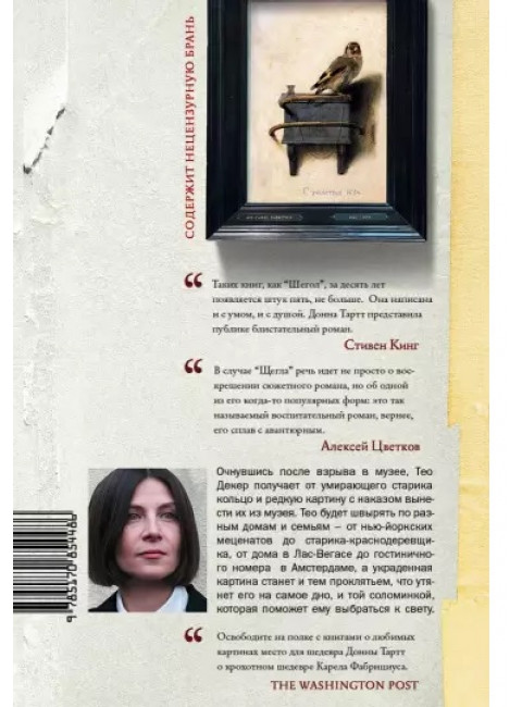 Щегол. Тартт Д.