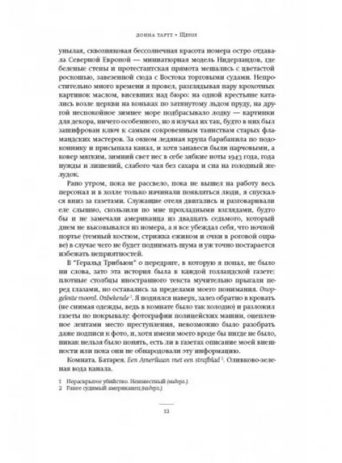 Щегол. Тартт Д.