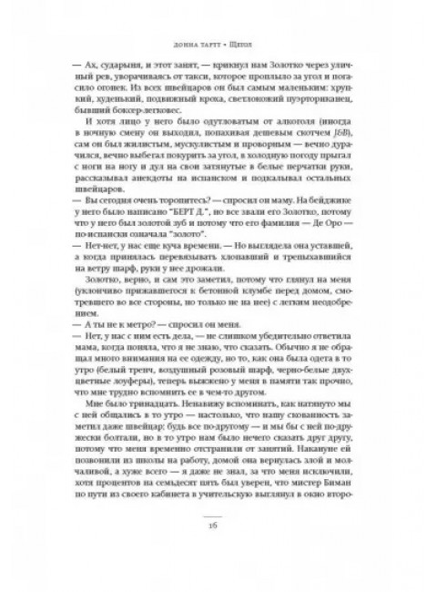 Щегол. Тартт Д.