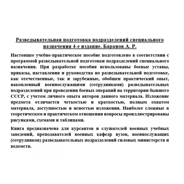 Разведывательная подготовка тема 2 занятие 1 план конспект