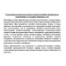 Разведывательная подготовка подразделений специального назначения. Баранов А.Р.