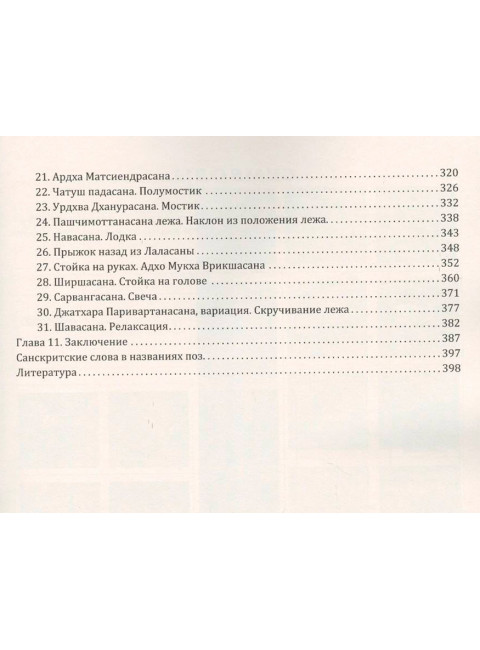 Йога, вечность и учение Карлоса Кастанеды. Стенин А.