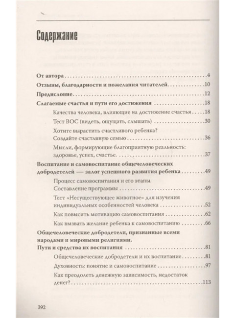 Как воспитать достойного, успешного и счастливого ребенка. (2-е) Теория и практика эффект. воспит. Хохлов С.И.