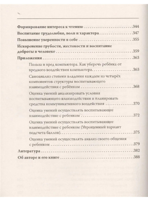 Как воспитать достойного, успешного и счастливого ребенка. (2-е) Теория и практика эффект. воспит. Хохлов С.И.