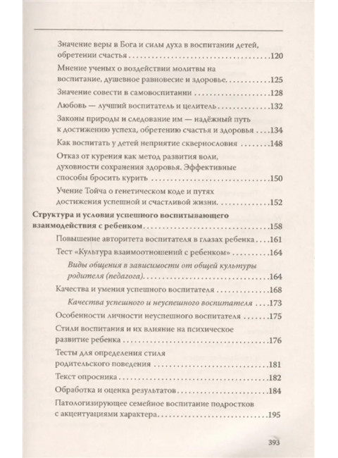 Как воспитать достойного, успешного и счастливого ребенка. (2-е) Теория и практика эффект. воспит. Хохлов С.И.