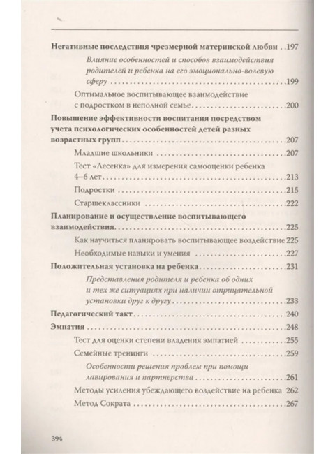 Как воспитать достойного, успешного и счастливого ребенка. (2-е) Теория и практика эффект. воспит. Хохлов С.И.