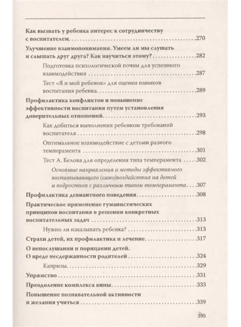 Как воспитать достойного, успешного и счастливого ребенка. (2-е) Теория и практика эффект. воспит. Хохлов С.И.
